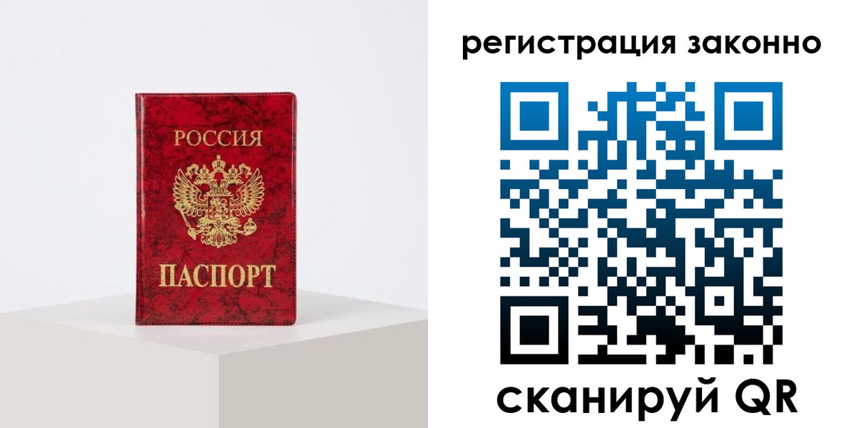 временная регистрация надежно в Искитиме