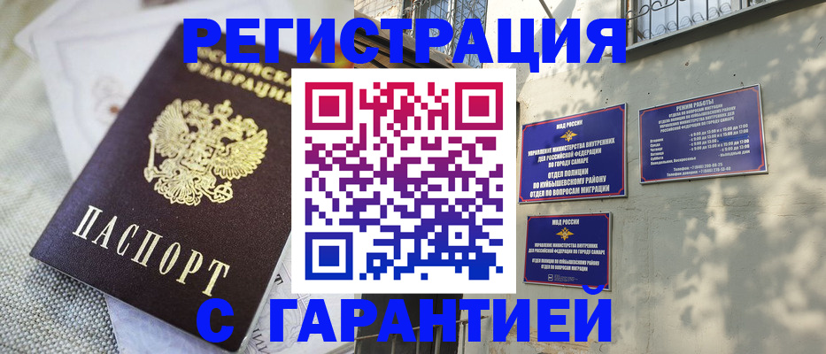 прописка в квартире в Искитиме