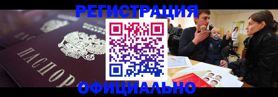 регистрация в Искитиме