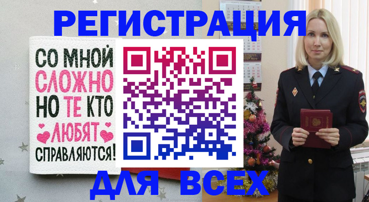 прописка ребенка в Искитиме