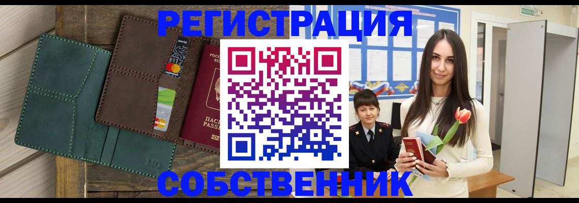 временная регистрация для школы в Искитиме