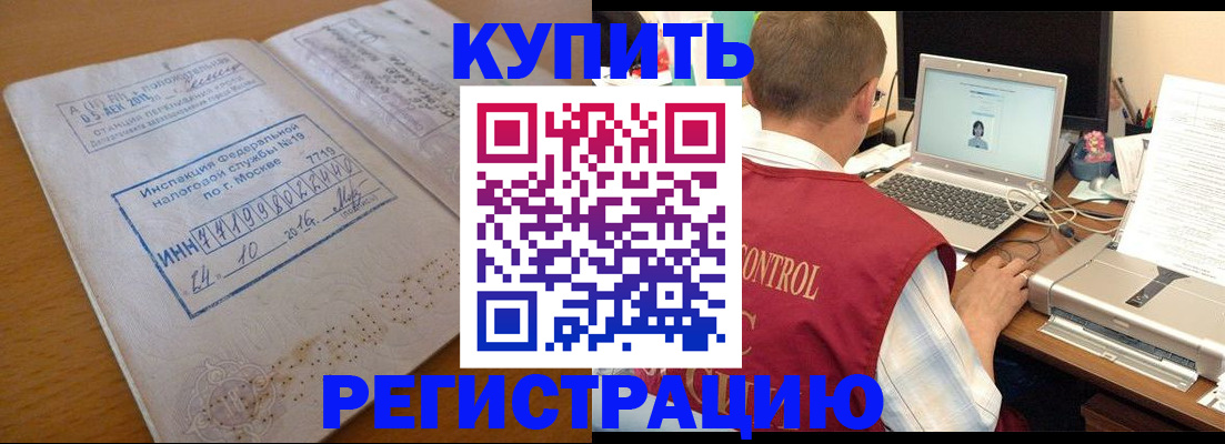 временная регистрация законно в Искитиме