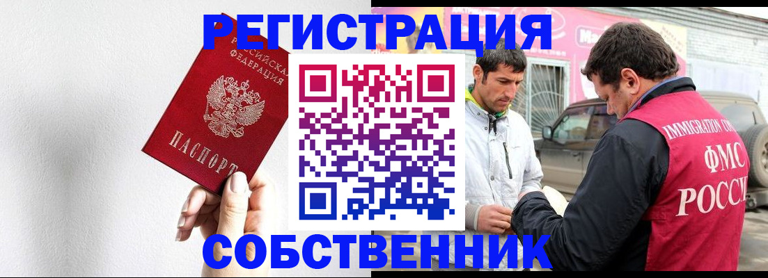 прописка штамп в Искитиме